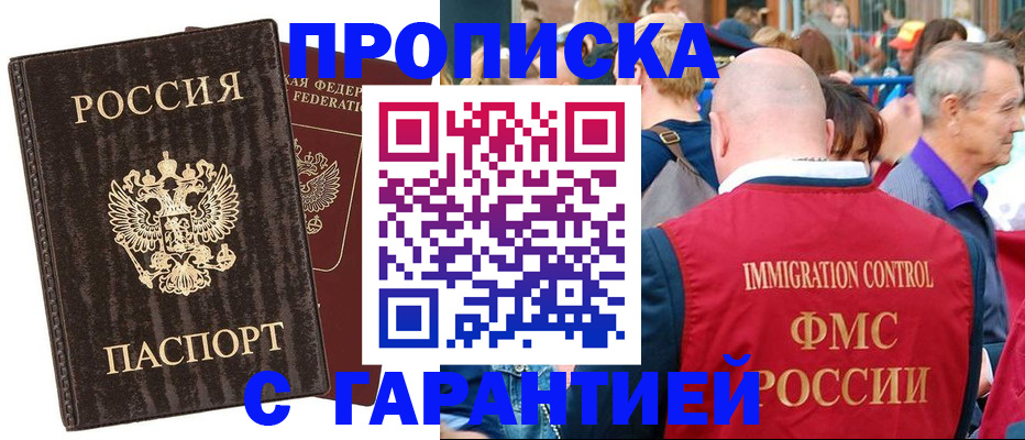 прописка регистрация в Томской области