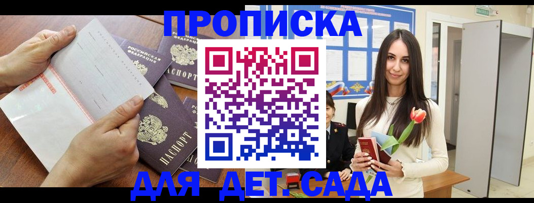 прописка от собственника в Томской области