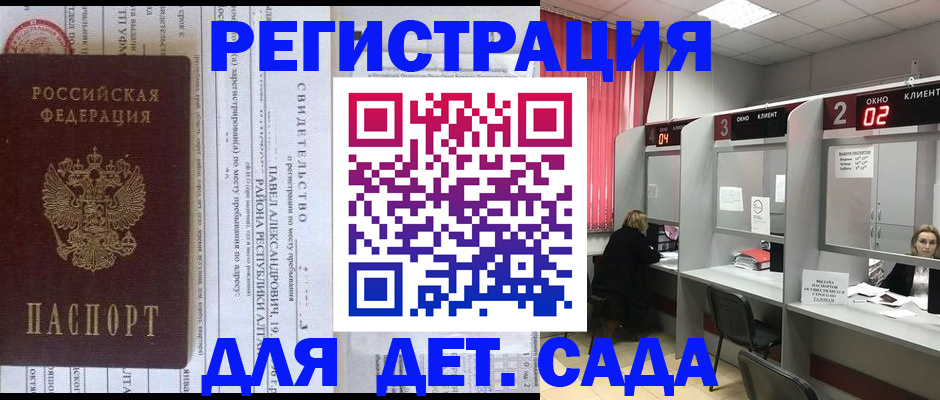 прописка для школы в Томской области