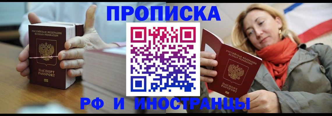 временная регистрация купить в Томской области
