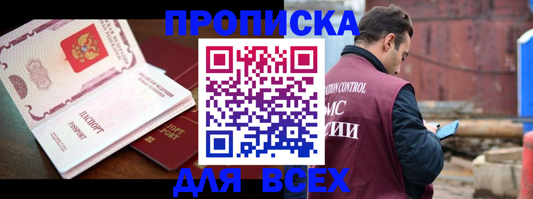 временная регистрация в квартире в Томской области