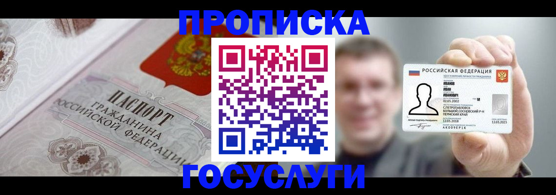 временная регистрация надежно в Томской области