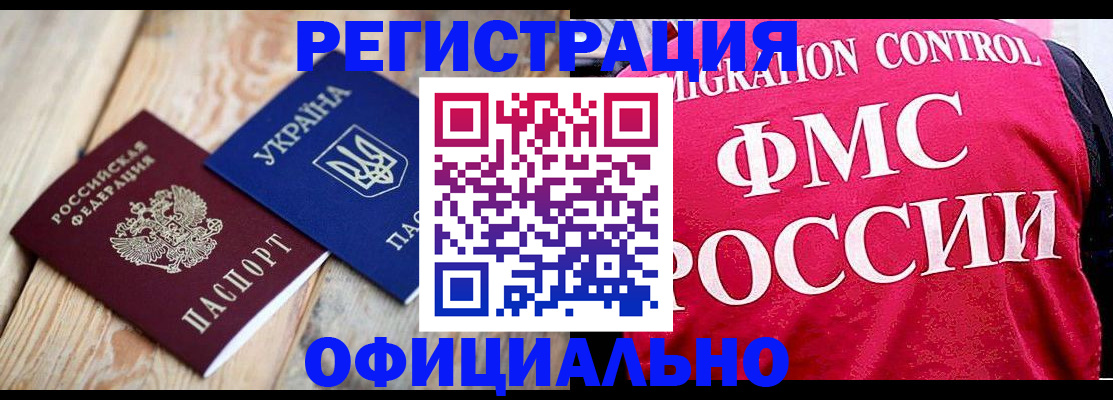 прописка штамп в Томской области